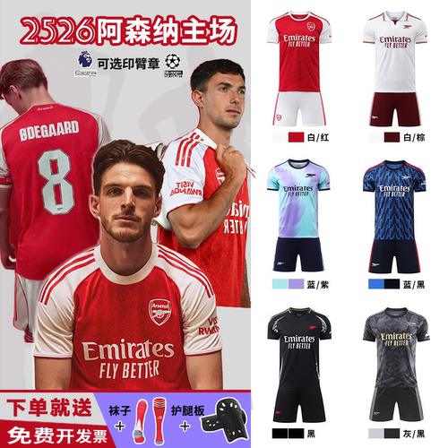 2526阿森纳主场欧冠英超冠军球衣哲凯赖什阿仙奴训练服儿童足球服