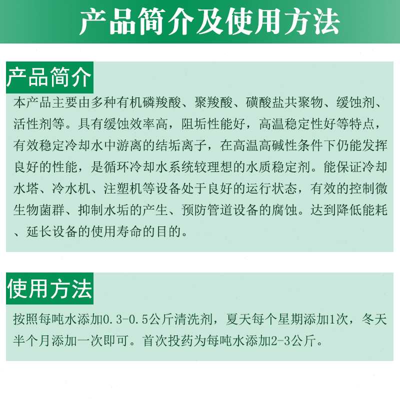 循环水冷却塔缓蚀阻垢剂模具水路工业锅炉景观水池中央空调水处理