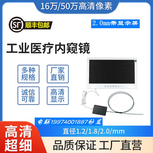 厂家直供现货高清超细1.8 2.0mm 医疗内窥镜模组工业内窥镜盲孔拍