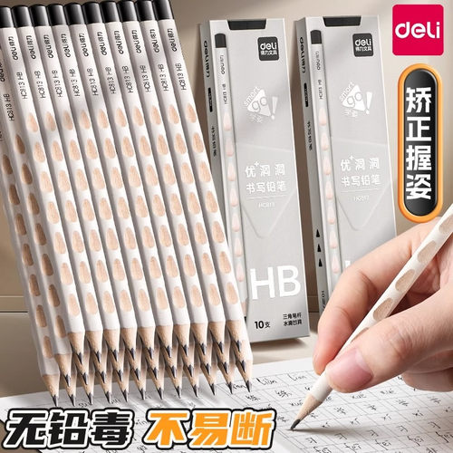 得力白杆洞洞铅笔学生专用三角杆