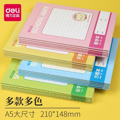 得力田字格练字本小学生作业本子幼儿园A5护眼田字簿写字本作业本