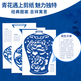 剪纸儿童手工diy半成品青花瓷底稿图案小学生自制非遗艺术作品