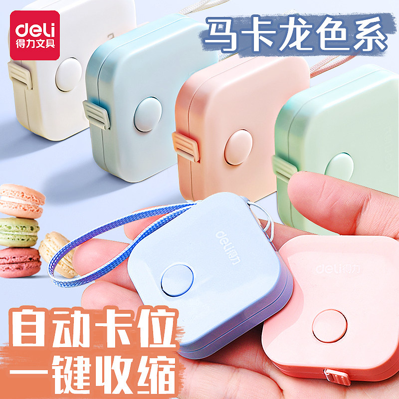得力皮尺卷尺家用软尺随身量三围身高迷你皮卷尺测量衣服腰围小尺
