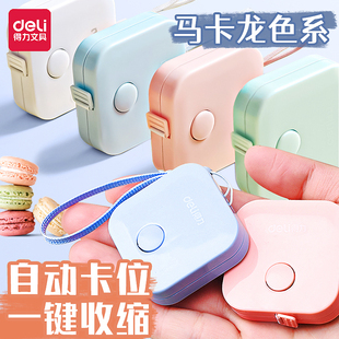 得力皮尺卷尺家用软尺随身量三围身高迷你皮卷尺测量衣服腰围小尺