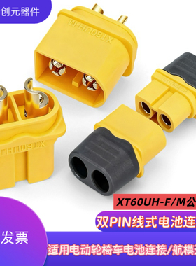 XT60UH-M/F带护套公母航模插头3.5mm镀金插头双PIN线式兼容XT60H