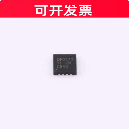 OPA2172IDRGR 运算放大器 OPA2172IDRGR SON-8-EP(3x3) - 实物图