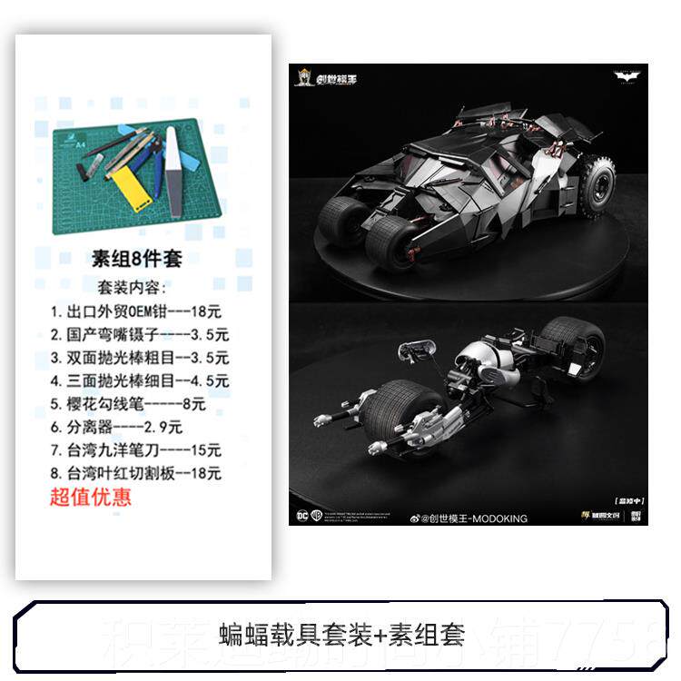 高档模创世王蝙 拼装型 DC 蝙蝠侠 暗黑骑士 探照灯 蝠模战车 摩