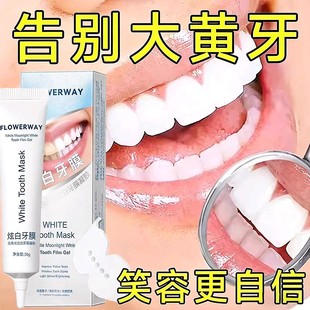 牙齿美白牙神器炫白牙膜凝胶白月光牙齿贴去黄洁白无刺激官方正品