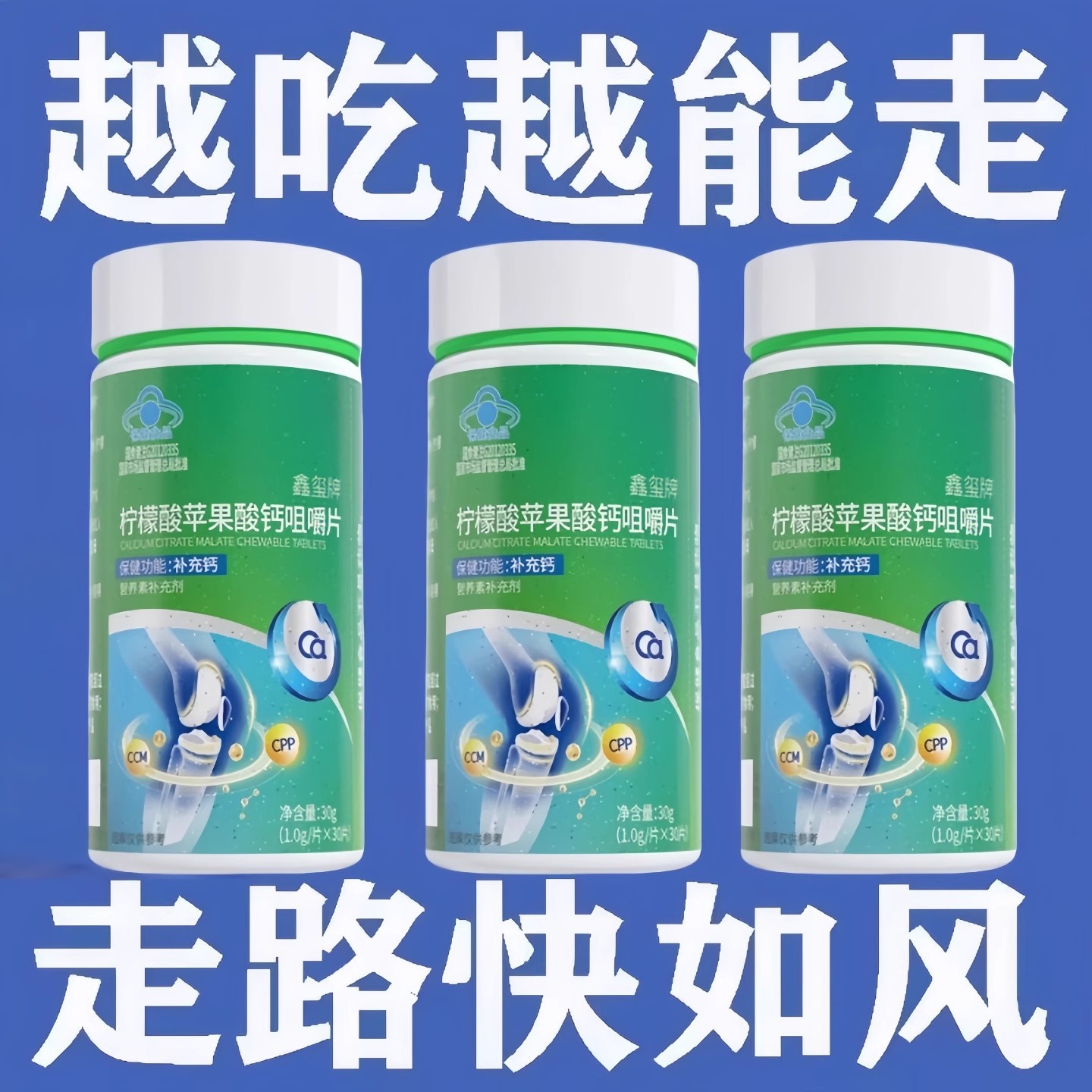 苹果酸钙片骨密度低中老年