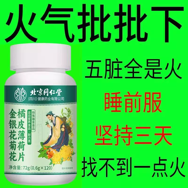 金银花菊花橘皮薄荷片口干舌燥口臭清热去火去五脏之火,保健食品/膳食营养补充食品,其他膳食营养补充剂,淘宝优惠券,粉丝福利购,淘宝优惠卷