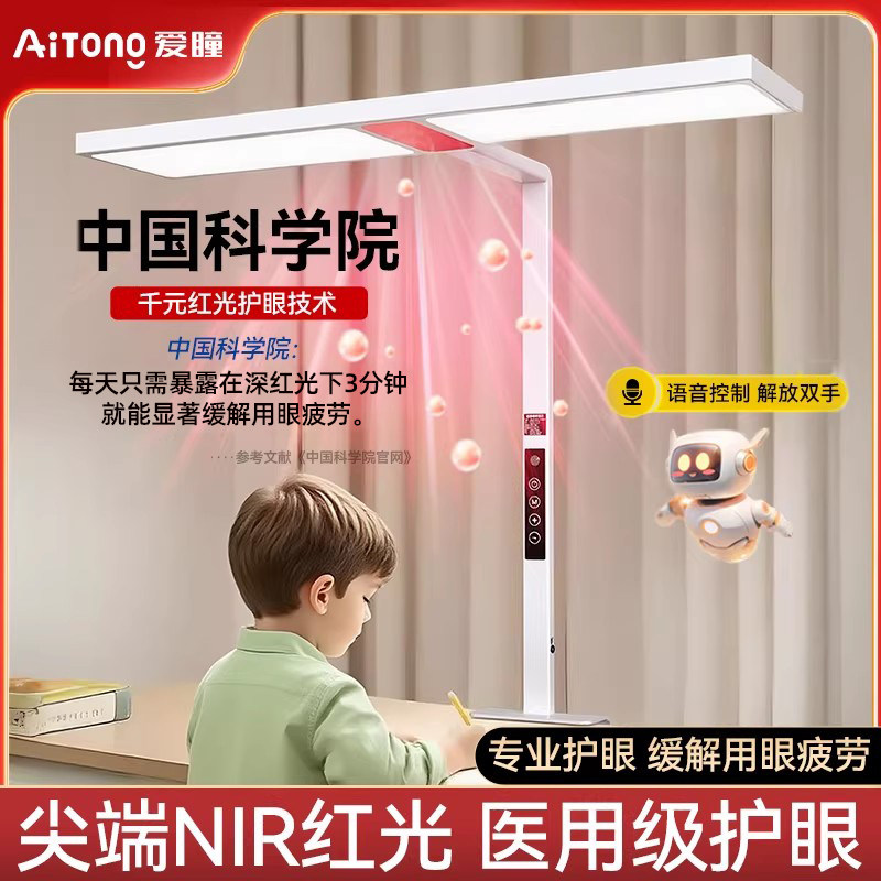 爱瞳语音小路灯护眼学习专用台灯全光谱儿童书桌面夹式阅读大路灯
