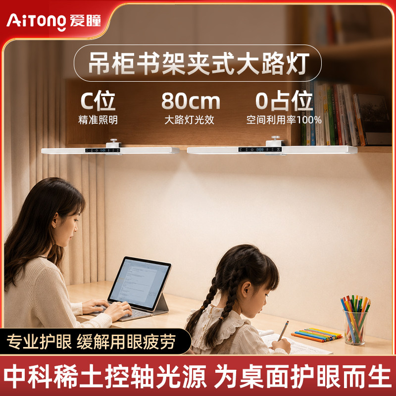TO1.语音夹式护眼灯护眼防近视