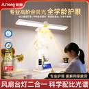 爱瞳金黄光台灯学习专用护眼灯