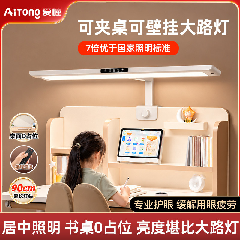 T01.防近视夹式大路灯高亮护眼
