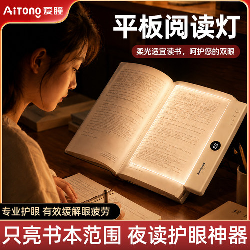 T01.平板阅读灯学生宿舍夜读护眼