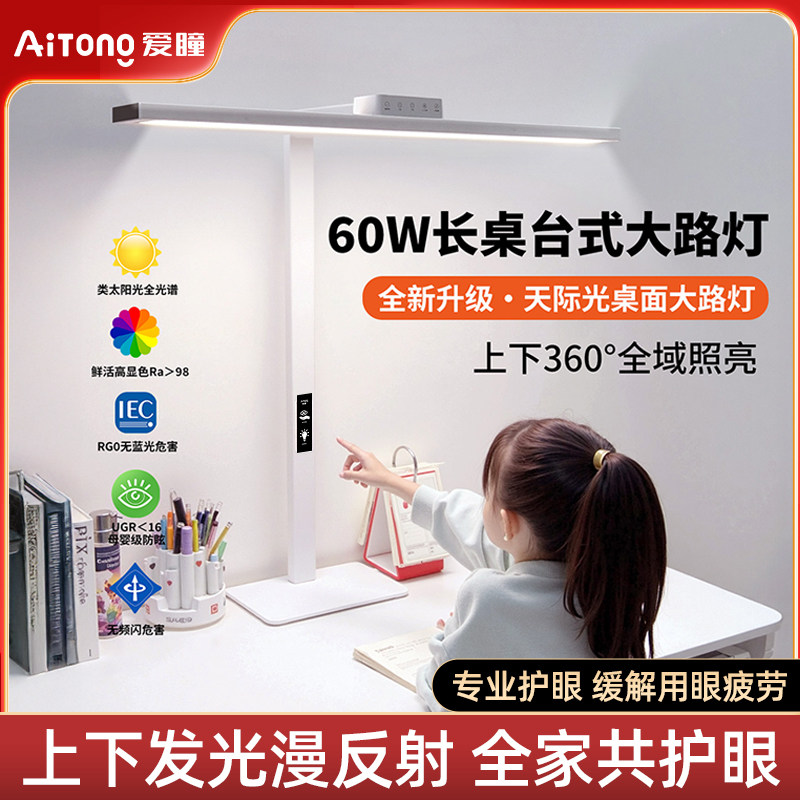 爱瞳台灯学习专用护眼灯大路灯儿童书桌夹子学生写作业屏幕阅读灯