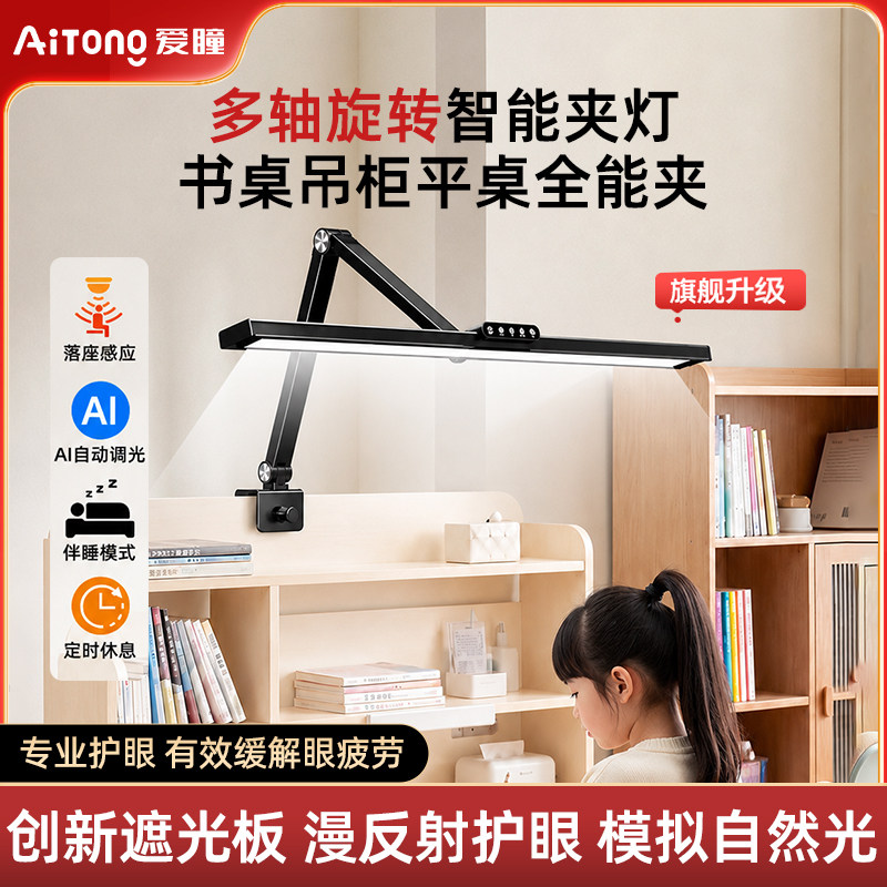 爱瞳三折叠长臂夹式大路灯学习专用护眼灯儿童阅读书桌床头写字灯