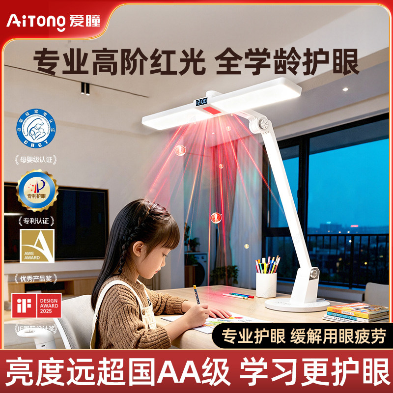 爱瞳台灯护眼学习专用小学生儿童充电款写字床头作业无影阅读台风