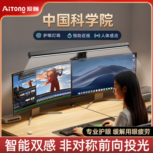 T01.电脑屏幕挂灯千元护眼效果