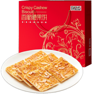 好吃点香脆腰果薄脆饼干550g礼盒独立包装小零食送礼早餐休闲小吃