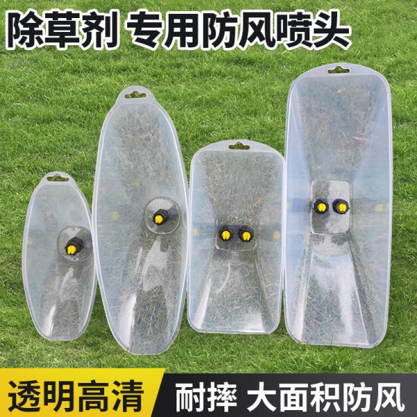 农用电动喷雾器透明防风罩喷头超大除草剂打药细雾化扇形带罩喷头