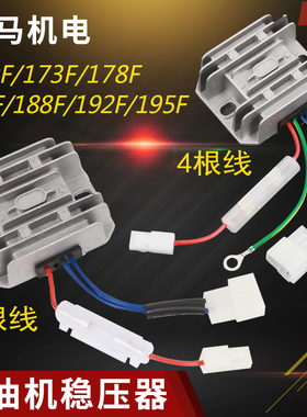 风冷柴油机配件173 178 1s86F 188 192F充电 稳压器 整流器 调节
