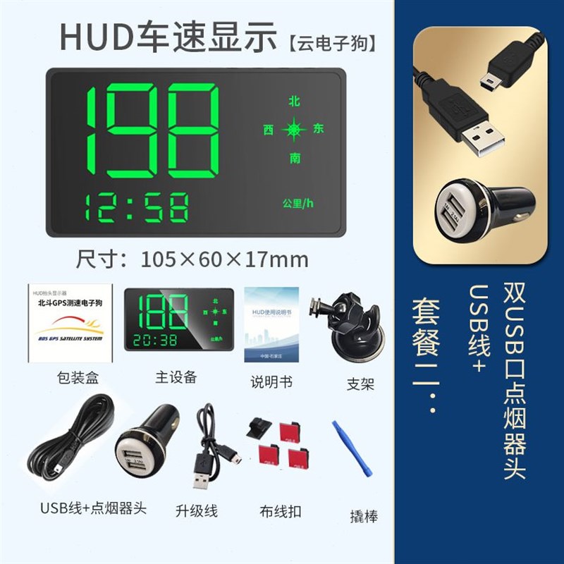 卫星GPS车载车速抬o头显示器hud汽车通用速度时速迈速表超速报警