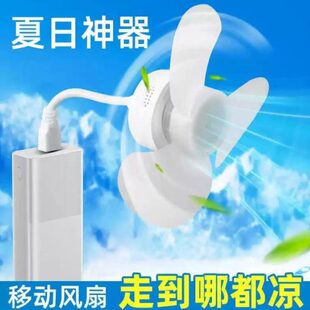 扇USB户外露营五叶员工学生宿舍爆床头风扇供电手机迷你小风扇 款