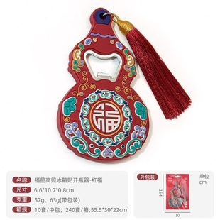 禄开瓶器葫芦磁吸招财启瓶器起子啤酒瓶家用福 乔迁冰箱贴创意个性