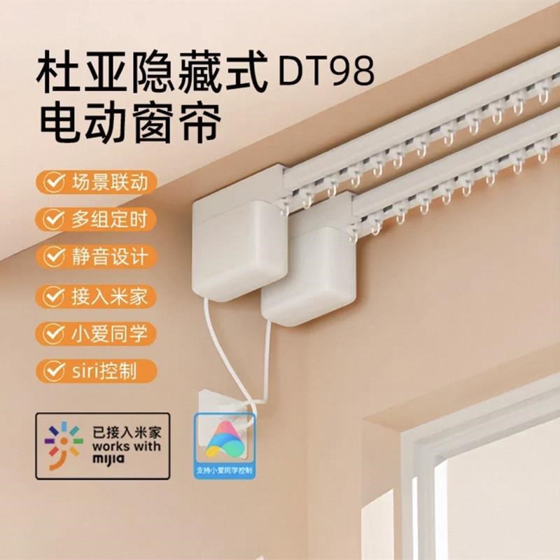 郑州杜亚电动窗帘dt98小电机隐u藏款自动遥控DT82HEreal5智能M2V2