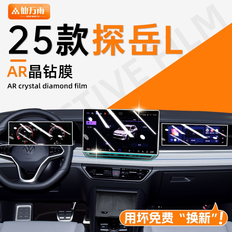 2025款大众h探岳L中控钢化膜导航屏幕汽车内装饰用品改装配件新25