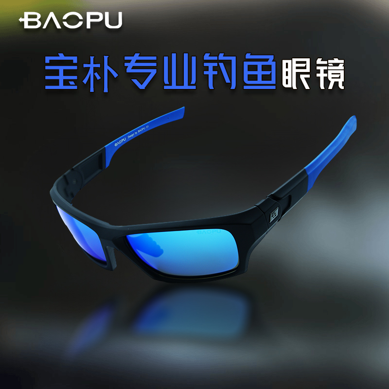 宝朴BAOPU专业钓鱼眼镜看漂专用墨镜近视开车户外骑行偏光太阳镜