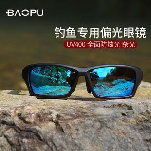 宝朴德国进口材料钓鱼眼镜钓鱼用看漂阻隔反射光看鱼护目镜墨镜