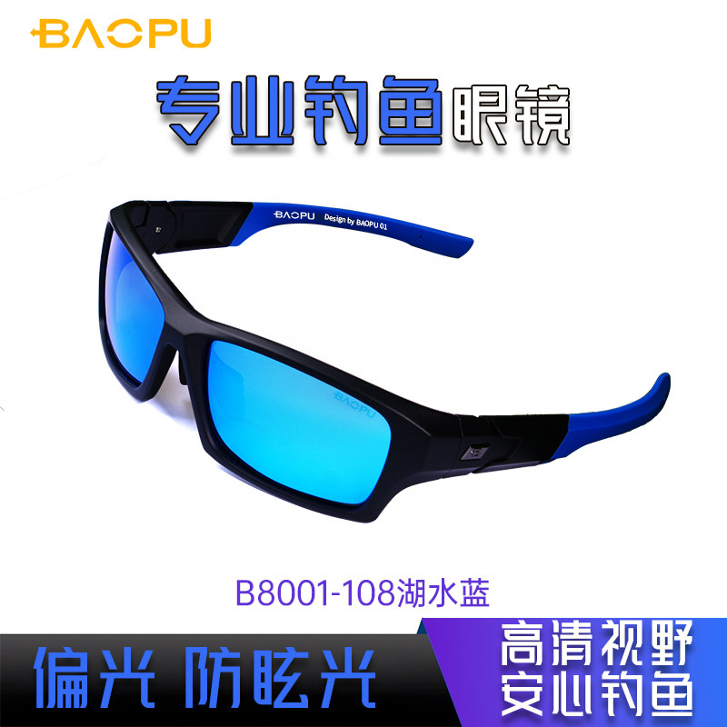 宝朴路亚台钓专用钓鱼眼镜防强光偏光太阳眼镜进口超轻看水底墨镜