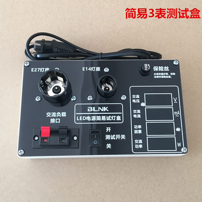 LED电源驱动灯泡检测仪器灯具测试功率仪盒设备工具维修助手