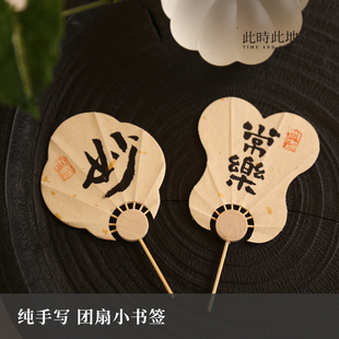 团扇小书签手写毛笔字书法便签复古宣纸小团扇超迷你袖珍小扇子空白异形扇个性DIY定制古典中国风书法文创