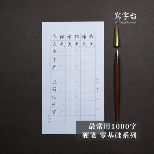 此时此地硬笔字帖练字零基础