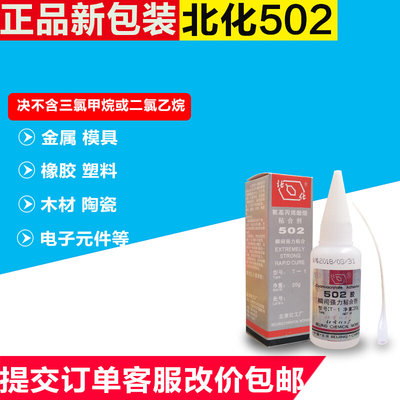 整盒包邮原装正品北京北化502T-1胶水金属塑料电子瞬间快干型胶水