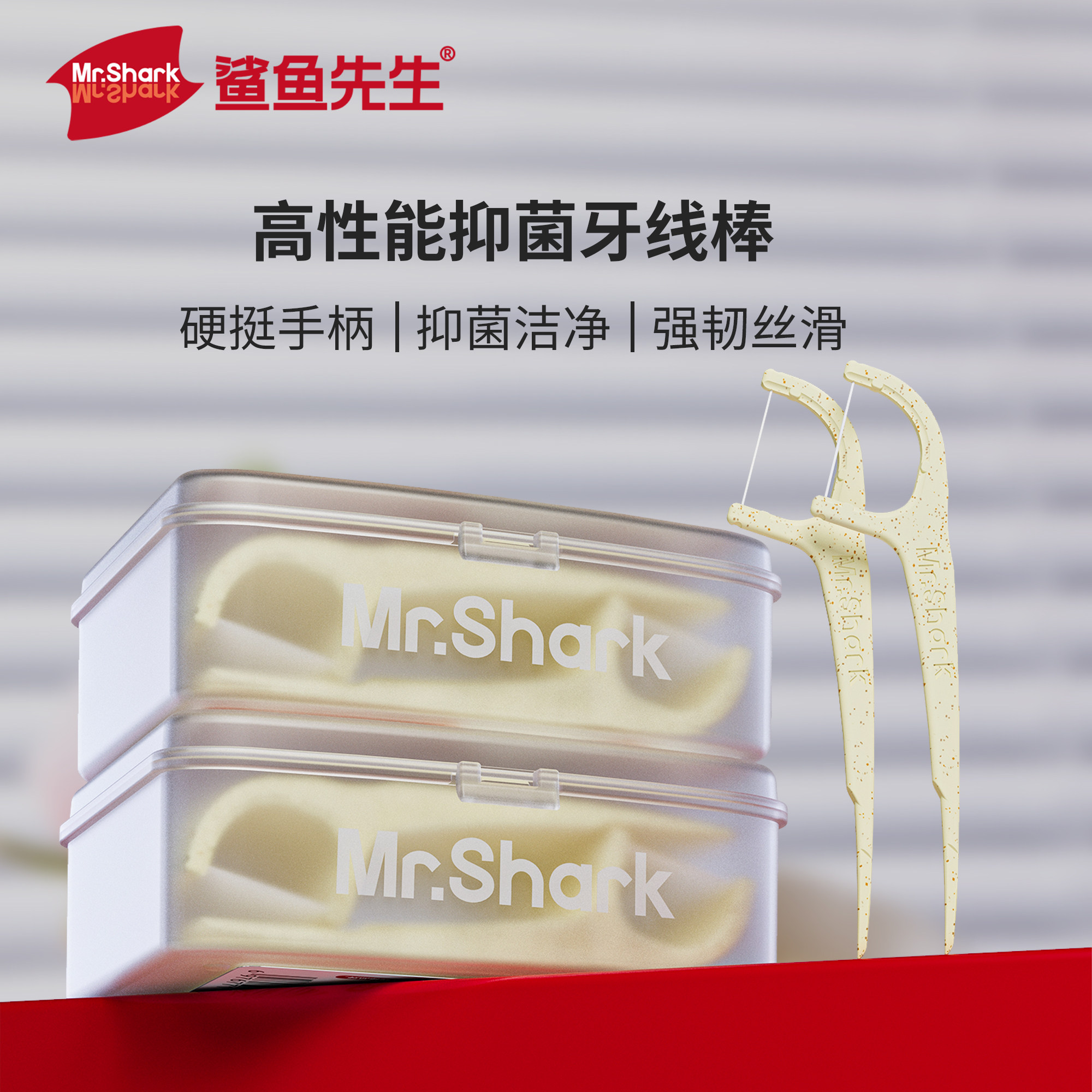 鲨鱼先生高性能抑菌牙线棒成人硬挺手柄超细丝滑便携商务旅行盒装