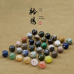 饰扣 装 衿绣天然原石圆珠纽扣仿玉石铜脚扣子中式 国风旗袍汉服衬衫