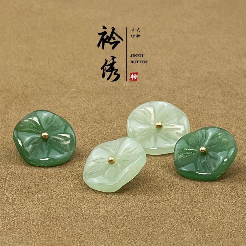 衿绣新中式琉璃仿玉石荷叶纽扣