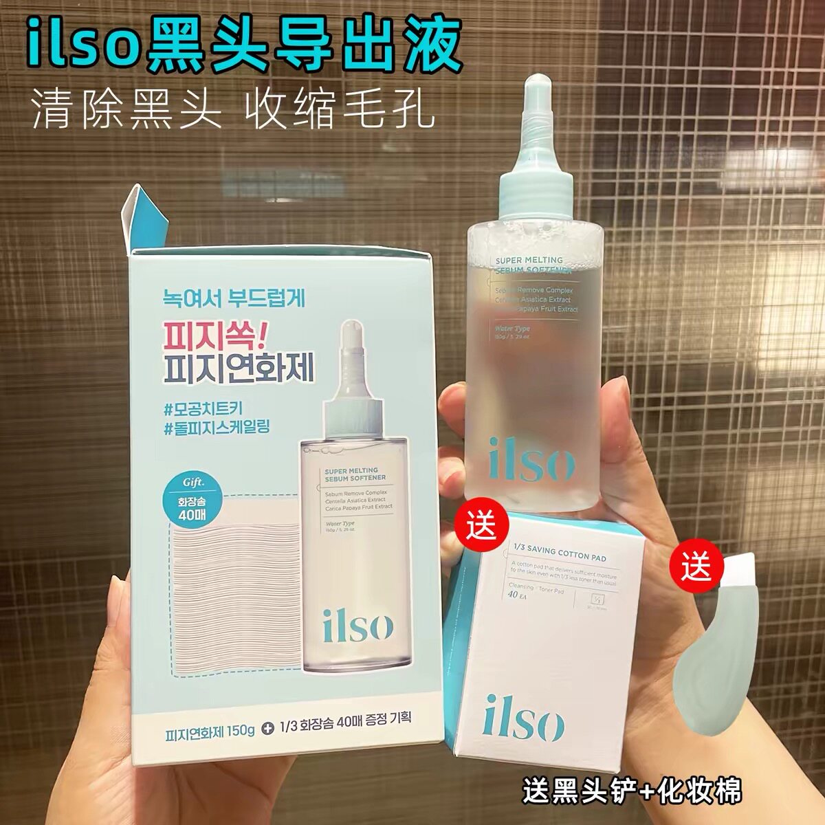 韩国一苏ilso黑头导出液官方正品图片