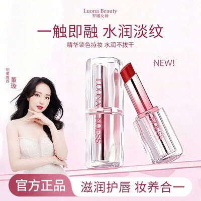 罗娜女神马卡龙温变口红淡化唇纹