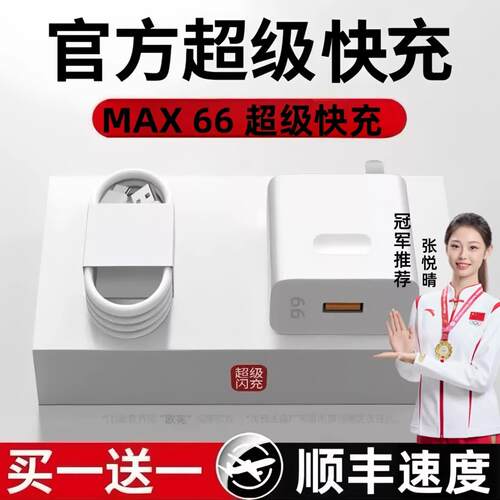 欧宪华为66超级快充充电器套装