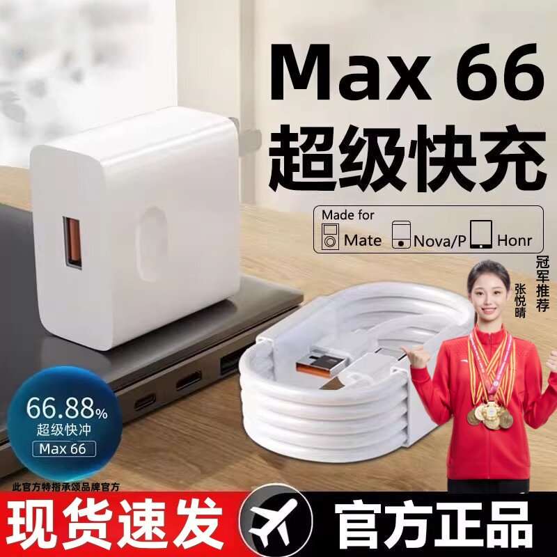 欧宪适用于华为MAX66充电器mate80pro/p60/40/50pro66超级快充66 nova89充电器套装