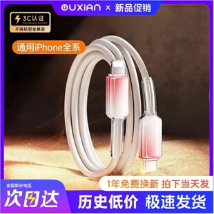 欧宪适用于iPhone8-14快充线超耐用编织冰晶手机数据线适用iPad