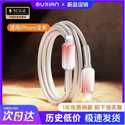 欧宪适用于iPhone8-14快充线超耐用编织冰晶手机数据线适用iPad