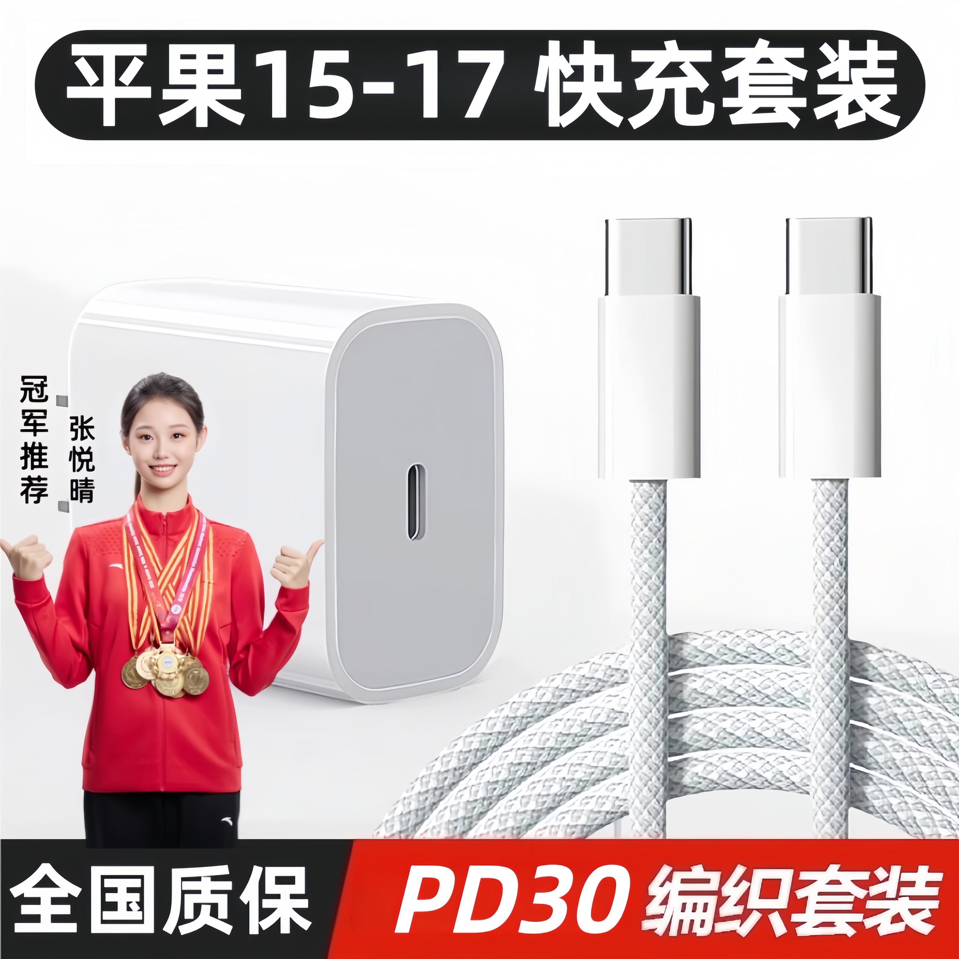 欧宪适用于苹果15promaxPD编织快充17充电器头欧宪数据线手机专用PD白色双C编织套装一套正品快充头