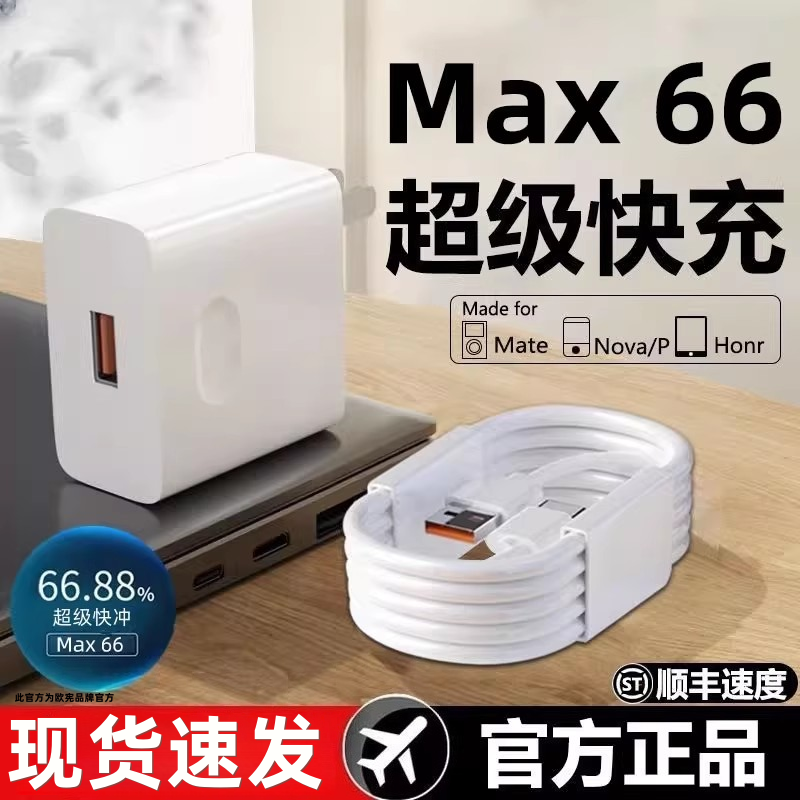 适用华为Mate70超级快充充电线