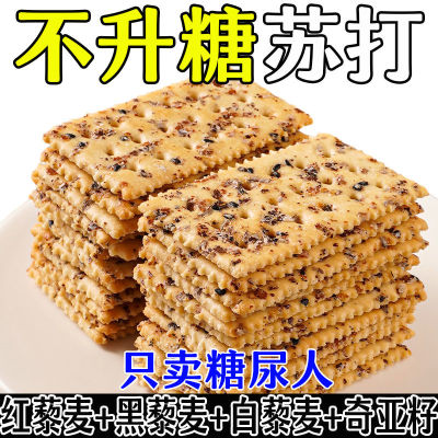 0蔗糖奇亚籽三色藜麦海盐苏打饼干老孕休闲零食大全各种各样高纤